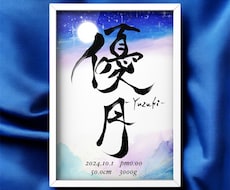 名前に合わせたオーダーメイドの命名書デザインします お七夜に間に合わせたいママさんにもおすすめ！唯一無二の命名紙