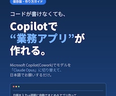 Copilotで業務ツール作成方法を紹介します どなたでも、社内AIツール「Copilot」で業務改善