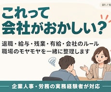 これって会社がおかしい？人事が一緒に整理します 誰かに聞きたい。職場の「これって普通？」を一緒に整理します。