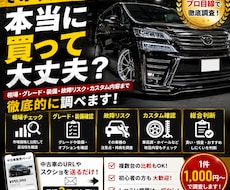 中古車の購入前調査をします イメージ1