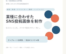 業種に合わせたSNS投稿画像を制作します イメージ1