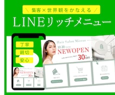 集客×世界観を叶えるリッチメニューつくります まずはお困りごとをお聞かせください。