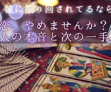 彼の本音3枚鑑定｜今あなたをどう思ってる？占います イメージ1