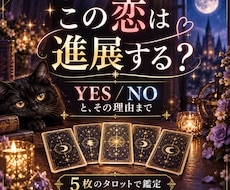 この恋は進展する？YES・NOではっきり占います イメージ1