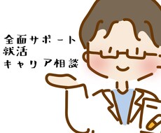 現役薬剤師研究員が就活相談のります イメージ1