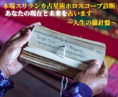 本場スリランカ占星術で本当のあなたと未来を占います 本場スリランカ人占星術師のホロスコープ診断で人生の羅針盤を！