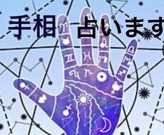手相みます イメージ1