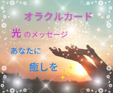 人間関係のお悩み☘️あなたに光✨をお届けします ＊モヤモヤ＊秘密＊不安＊会社＊孤独＊友達＊家族＊怒り＊仕事