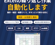Excel集計・帳票・転記を自動化します イメージ1