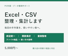 Excel・CSVを整理し集計します イメージ1