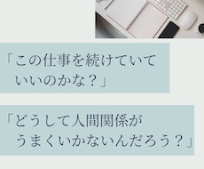 仕事や人間関係の悩みをタロットで占います イメージ1