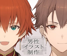 男性キャラの立ち絵、一枚絵イラスト制作します TRPG、ゲームキャラ◇Vtuberモデルの全行程制作も可能