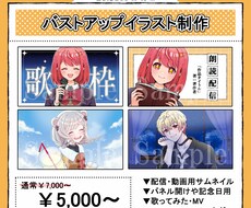 ご新規様限定！　バストアップイラスト制作します 通常よりもお得な割引価格でのご提供です