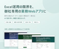 業務用Webアプリ・管理システムを開発します イメージ1