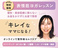 表情筋トレーニングで自然に若返る方法教えます イメージ1