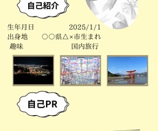 自己紹介カードを作成いたします イメージ1
