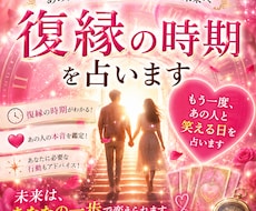 復縁の時期を占います イメージ1