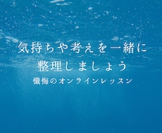 後悔からの脱却を目的としたトレーニングを行います 深夜の懺悔部屋　あなたの後悔を一緒に紐解き前を向けるように