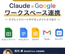 Claude Codeとスプレッドシート連携教ます 350件のコンサル実績から生まれたセットアップマニュアル！