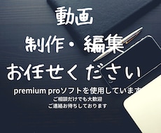 簡単な動画編集など行います イメージ1