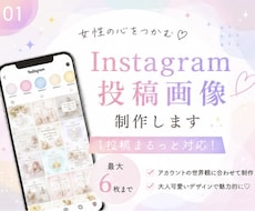 Instagram投稿画像制作します イメージ1