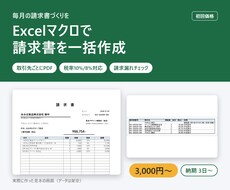Excelマクロで請求書・帳票を一括作成します イメージ1
