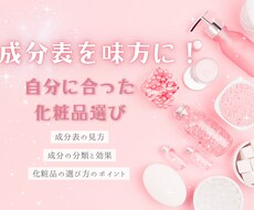 成分表を味方につける！成分表徹底解説します 成分表を正しく理解し、自分に合った化粧品を選びましょう！