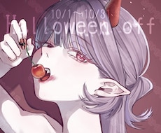 ハロウィーン10%OFF開催中！イラスト描きます イメージ1