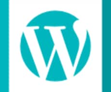WordPressのご相談に乗ります WordPressのプログラミングのお悩みに答えます。