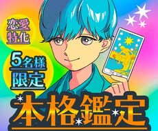 本格鑑定｜恋の未来・気持ち・印象・全てを占います ☆カード8枚引き【復縁・片想い・不倫】