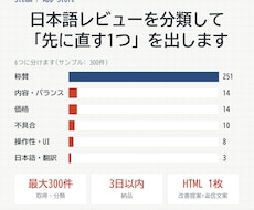 アプリやゲームのレビューを分析し改善点を出します レビュー300件を分類し、返信文案つきです。