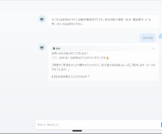 AI自動応答チャットボット作ります イメージ1