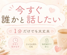 ちょっと！今すぐ聴いて！はい！私がお聴きします イメージ1