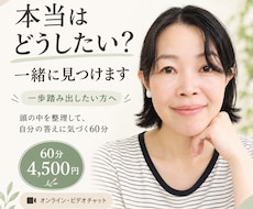 本当はどうしたいのかを、一緒に見つけます イメージ1