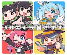 SDキャラ制作します！明るい絵柄で仕上げます アイコンやサムネに使えるポップな明るいキャラクターを描きます