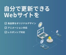 高品質で低価格！オリジナルWebサイトを作成します イメージ1