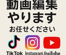 あらゆるジャンルの動画編集承ります イメージ1