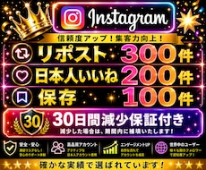 Instagramリポスト｜いいね｜保存増加します インスタリール投稿｜リポスト300｜いいね200｜保存100