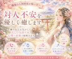 職場の人間関係が怖い方へ｜対人不安を優しく癒します 嫌われてる気がして苦しい…その不安を心理×スピで紐解きます
