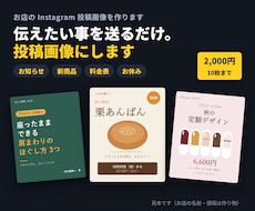 お店のInstagram投稿画像を作ります イメージ1