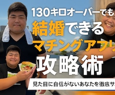 デブ必見！マッチングアプリのアドバイスします