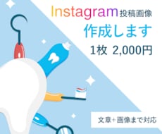 現役歯科衛生士がInstagram投稿を作成します イメージ1