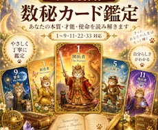 キジ丸神様数秘オラクル本質・才能・使命を鑑定します イメージ1