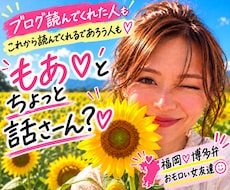 ブログ読んでくれたあなたからのもしもし♡待ってます イメージ1