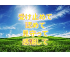 【子育て・教育相談】子供の可能性は無限大です。十分に受け止めてあげてますか？お子さんの将来が心配で イメージ1
