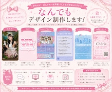 コンカフェ・メイドカフェデザインなんでもします 唯一無二！？コンカフェ・メイドカフェ専門デザイナー！