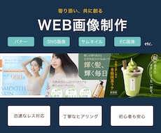 想いが伝わるバナー製作します イメージ1