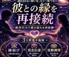 彼とのご縁を本来の流れへ戻します 3日間集中施術で愛の流れを再起動
