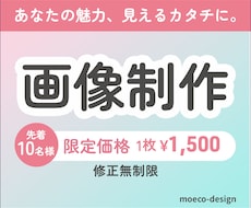 画像制作1枚¥1,500‼︎ 真心こめて作ります イメージ1