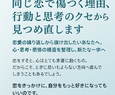 恋で傷つく理由、行動と思考の癖から見つめ直します イメージ1